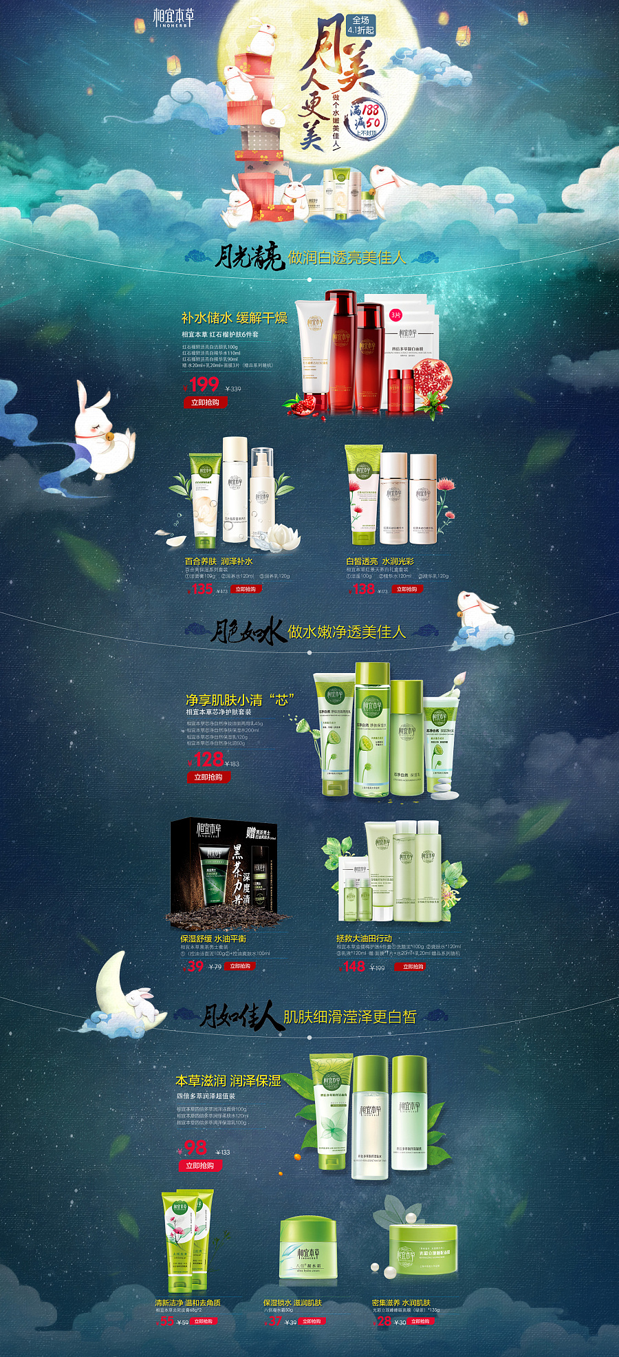 月滿中秋，臻美禮遇 護膚品與化妝品節日專題指南