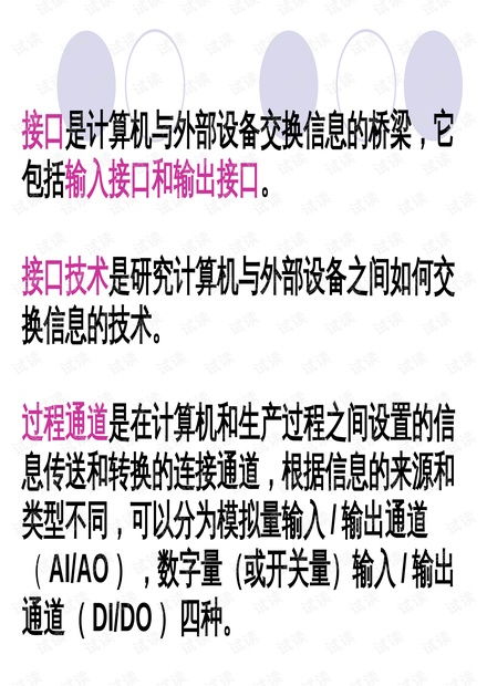 計算機控制技術 第二章 - 計算機控制系統(tǒng)的硬件設計技術
